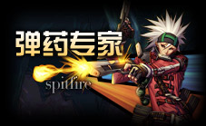 弹药专家刷图加点